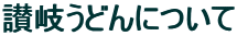 ]򂤂ǂɂ